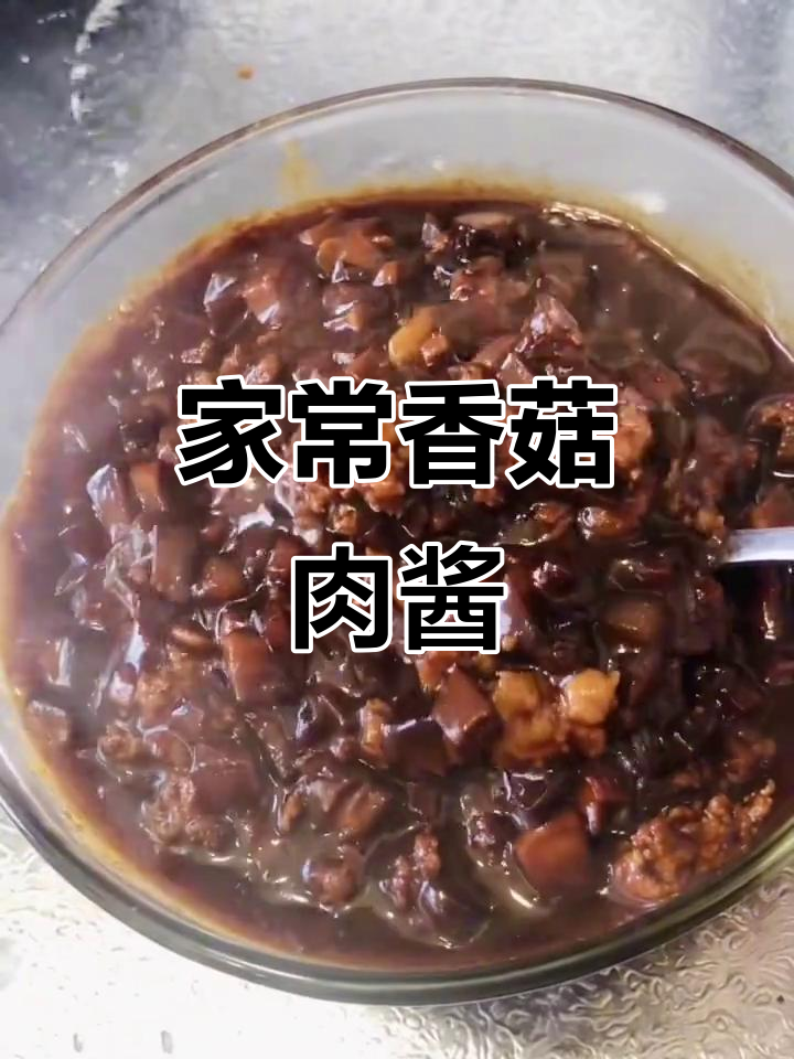 香菇肉酱拌饭、拌面，馒头夹着吃超下饭