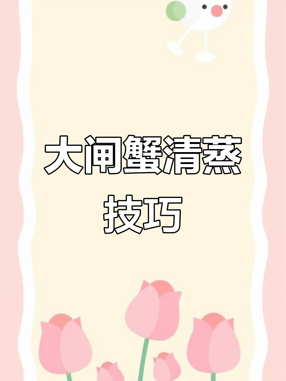 清蒸大闸蟹的正确做法,鲜美无腥味!