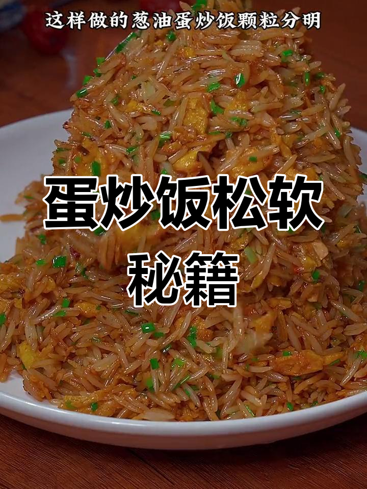 炒蛋炒饭不粘锅,秘诀大公开!