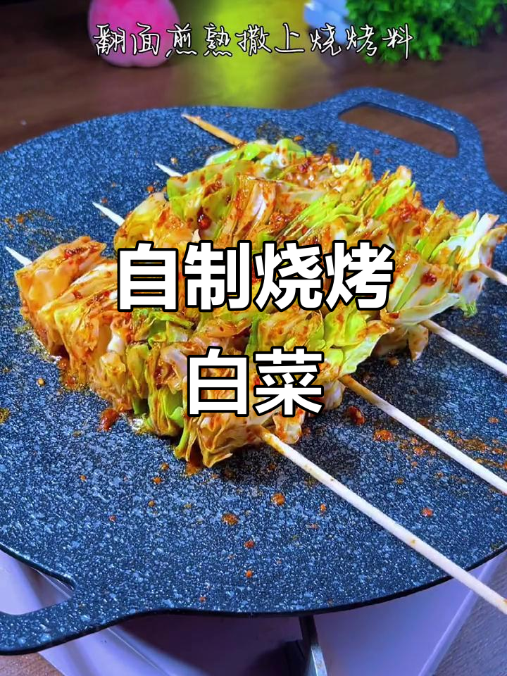 在家做烤白菜,成本低廉又美味,香脆可口,轻松享受!