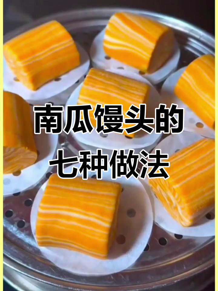 七种南瓜花样馒头做法,轻松学会乡村味道