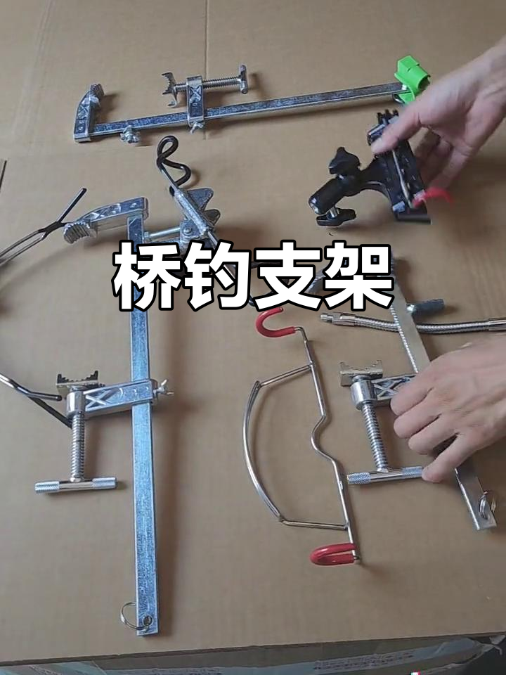 桥钓支架,稳固支撑鱼竿,锁具确保稳定