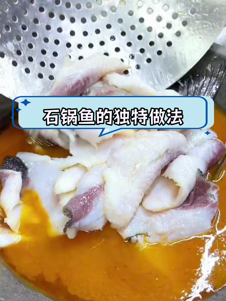 十年老店招牌石锅鱼,轻松开店赚大钱