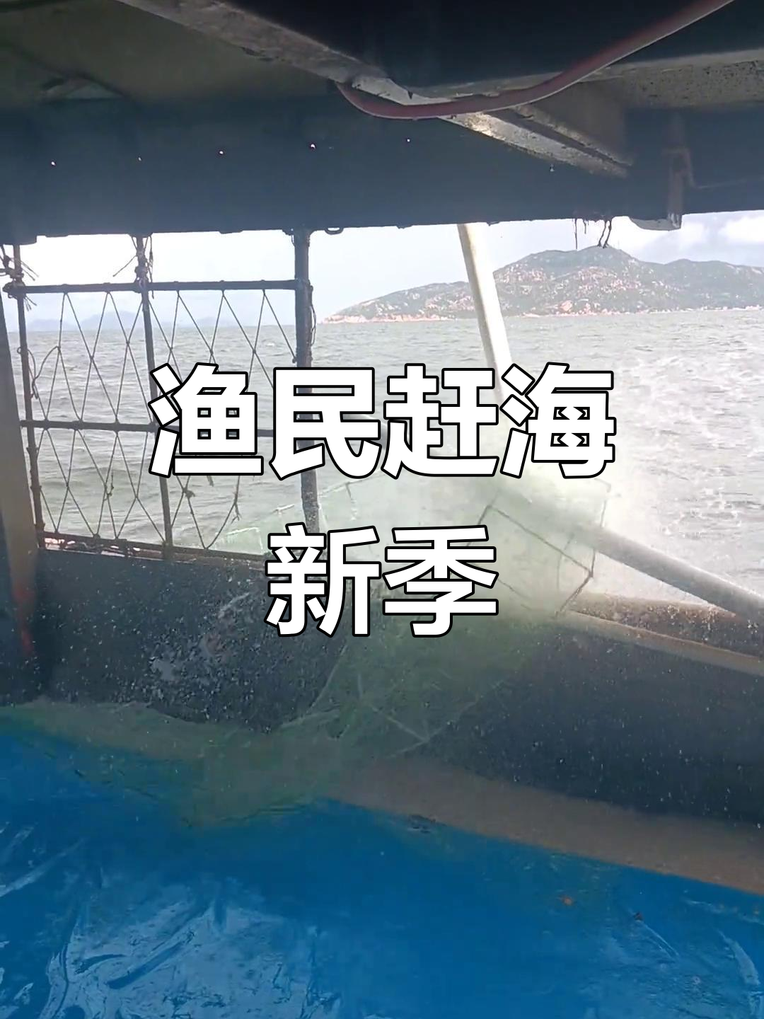 濑尿虾季节结束,麻虾登场