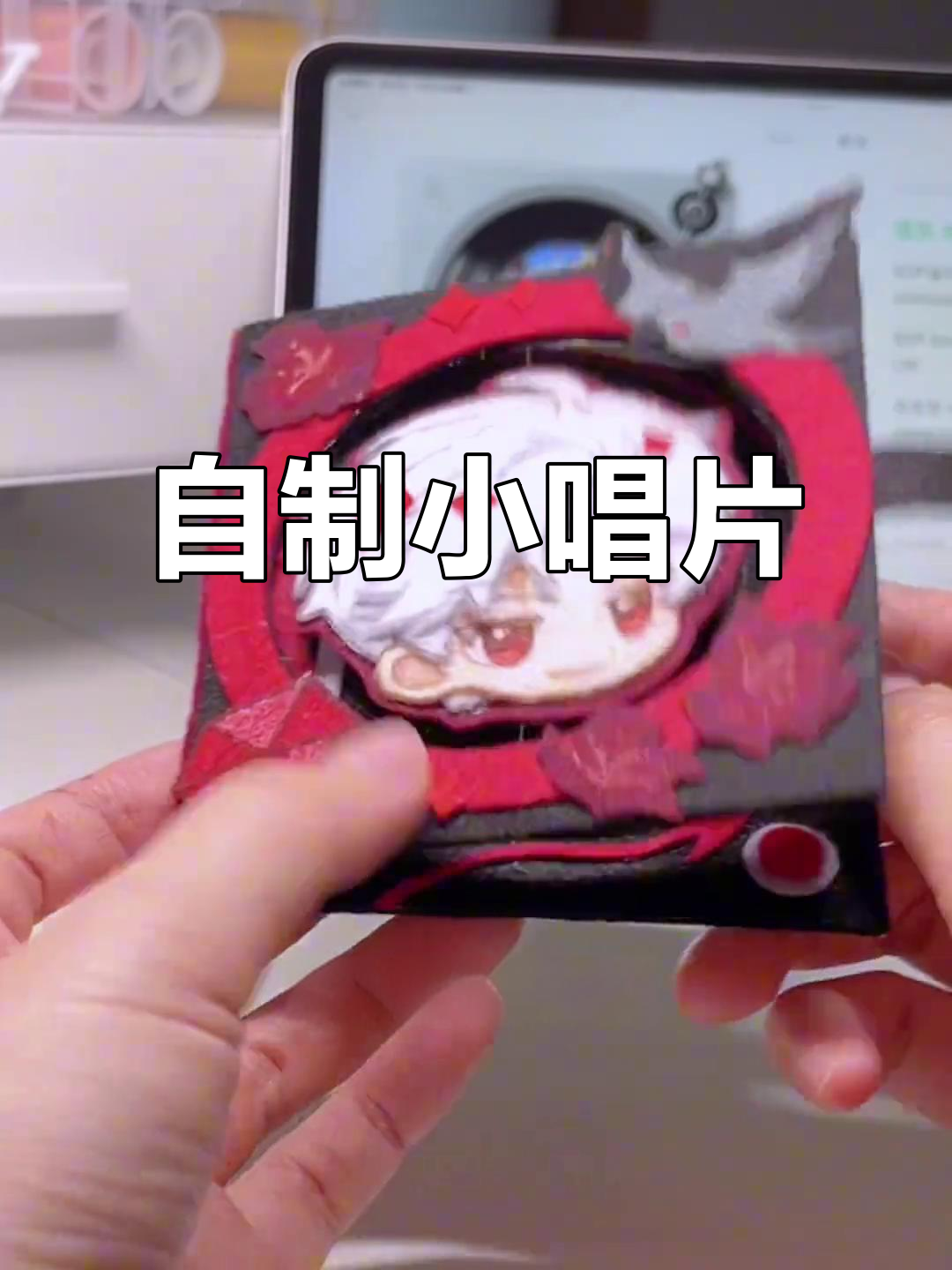 手工制作迷你黑胶唱片,秦彻Q头太可爱了!