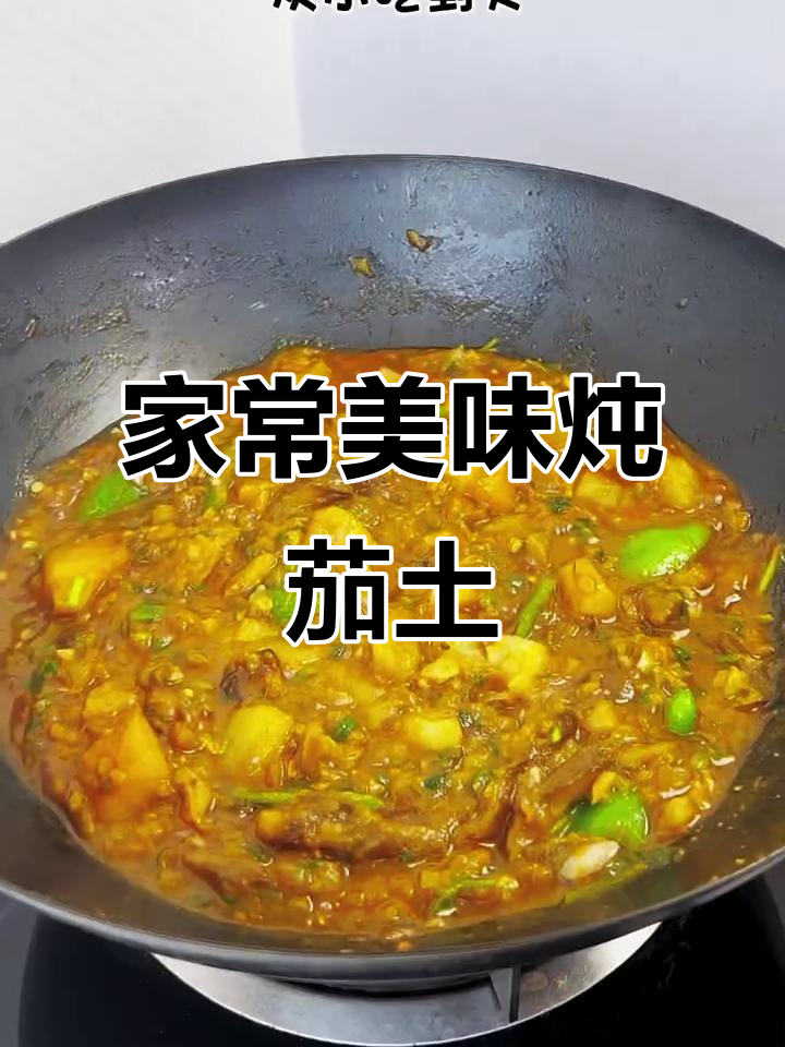 东北经典炖菜,土豆茄子香气扑鼻,拌饭吃绝了!
