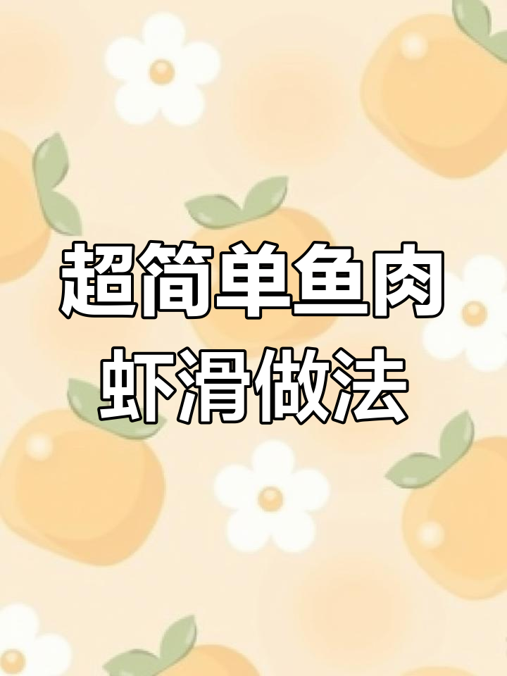 鱼浆虾浆肉馅轻松做,火锅丸子、鱼丸都能搞定
