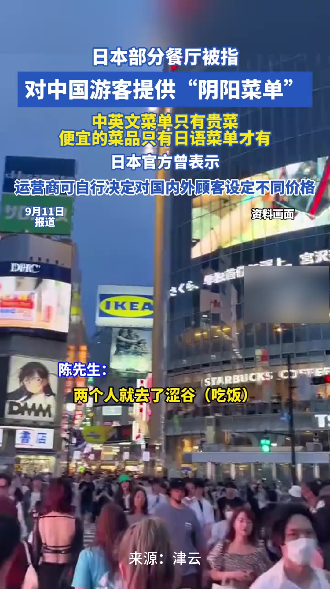 日本部分餐厅被指对中国游客提供“阴阳菜单”,中英文菜单只有贵菜