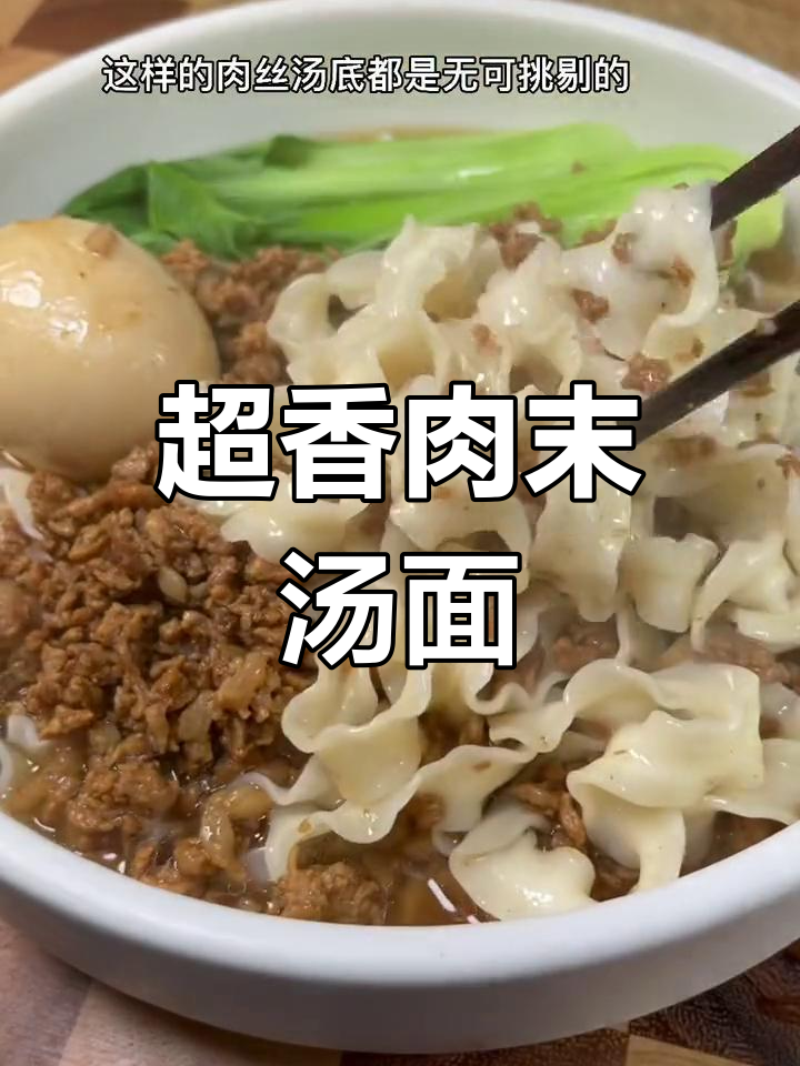 楼下面馆秘方,肉丝面做法大公开