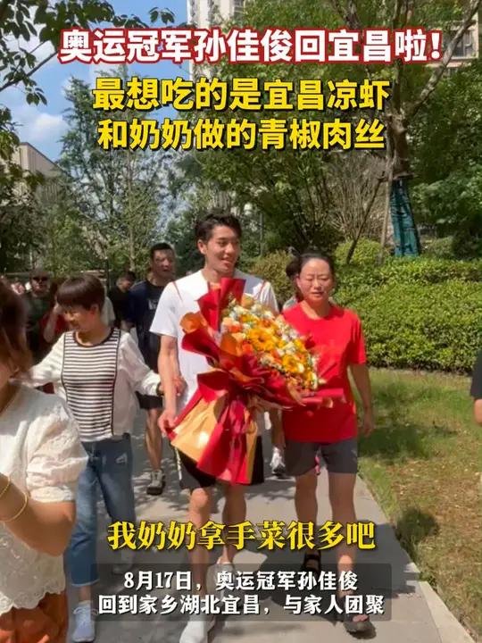 奥运冠军孙佳俊回宜昌啦!最想吃的是宜昌凉虾和奶奶做的青椒肉丝
