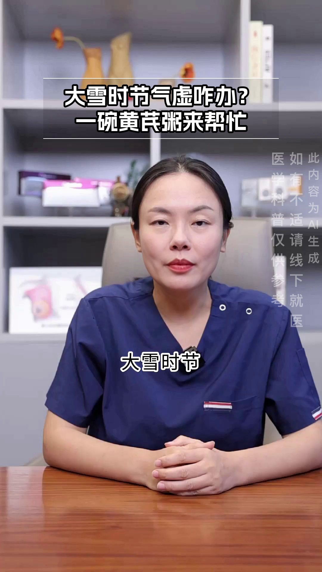大雪节气气虚者宜饮黄芪粥
