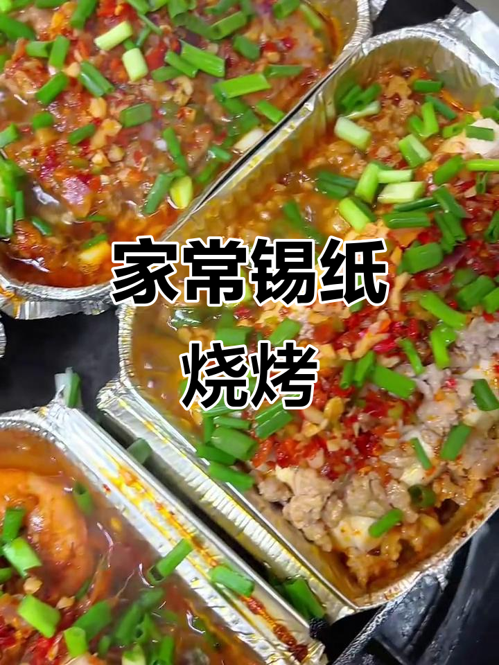 锡纸铁板烧与冷吃牛肉的完美搭配,轻松在家享受美味