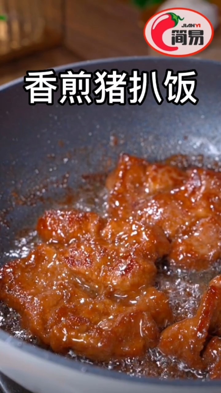 香煎猪排