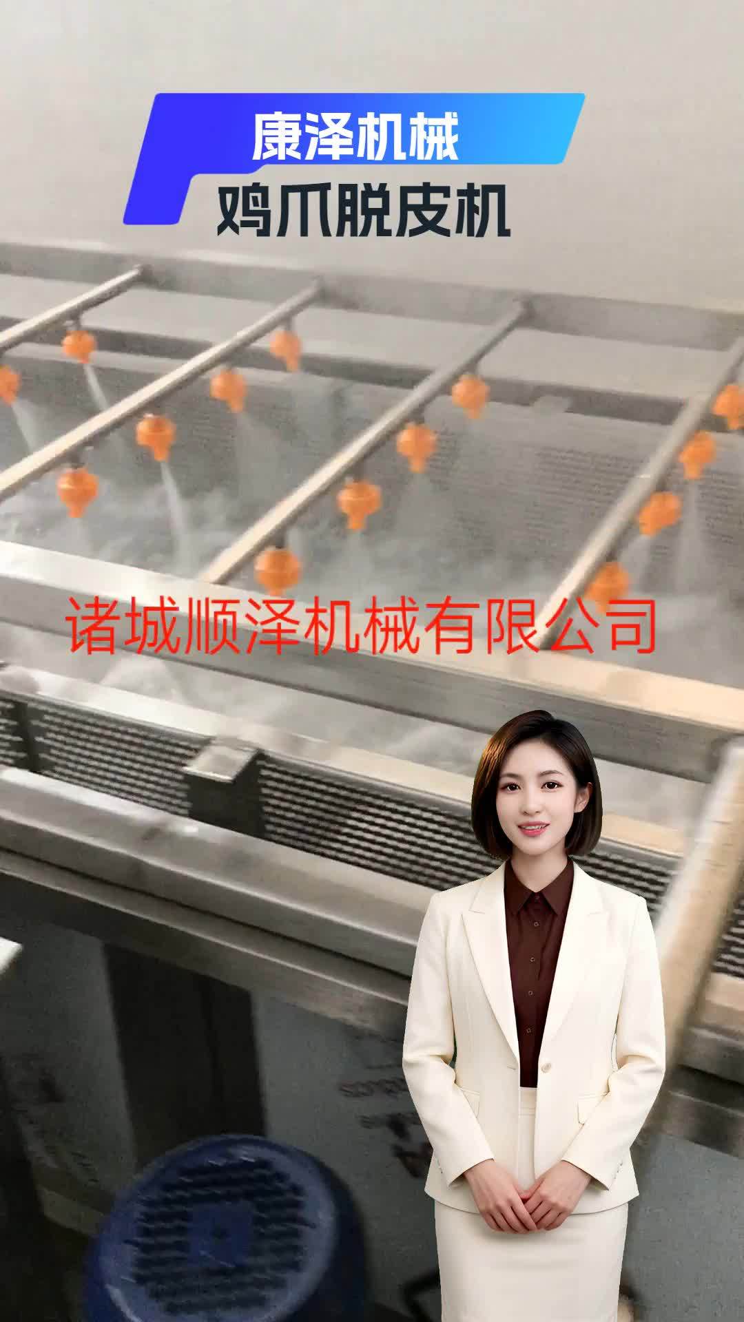 鸡爪加工设备,专业团队,一站式服务,省心省力!#鸡爪连续去皮加工设备工作原理 #智能多功能
