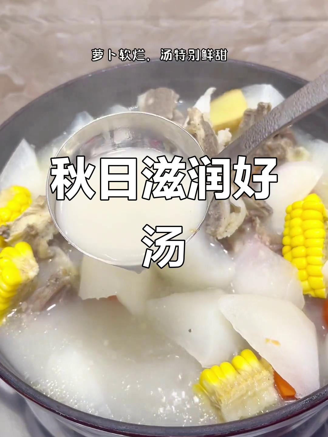 秋季广东燥热,白萝卜牛骨汤润肺又解渴,家人必备