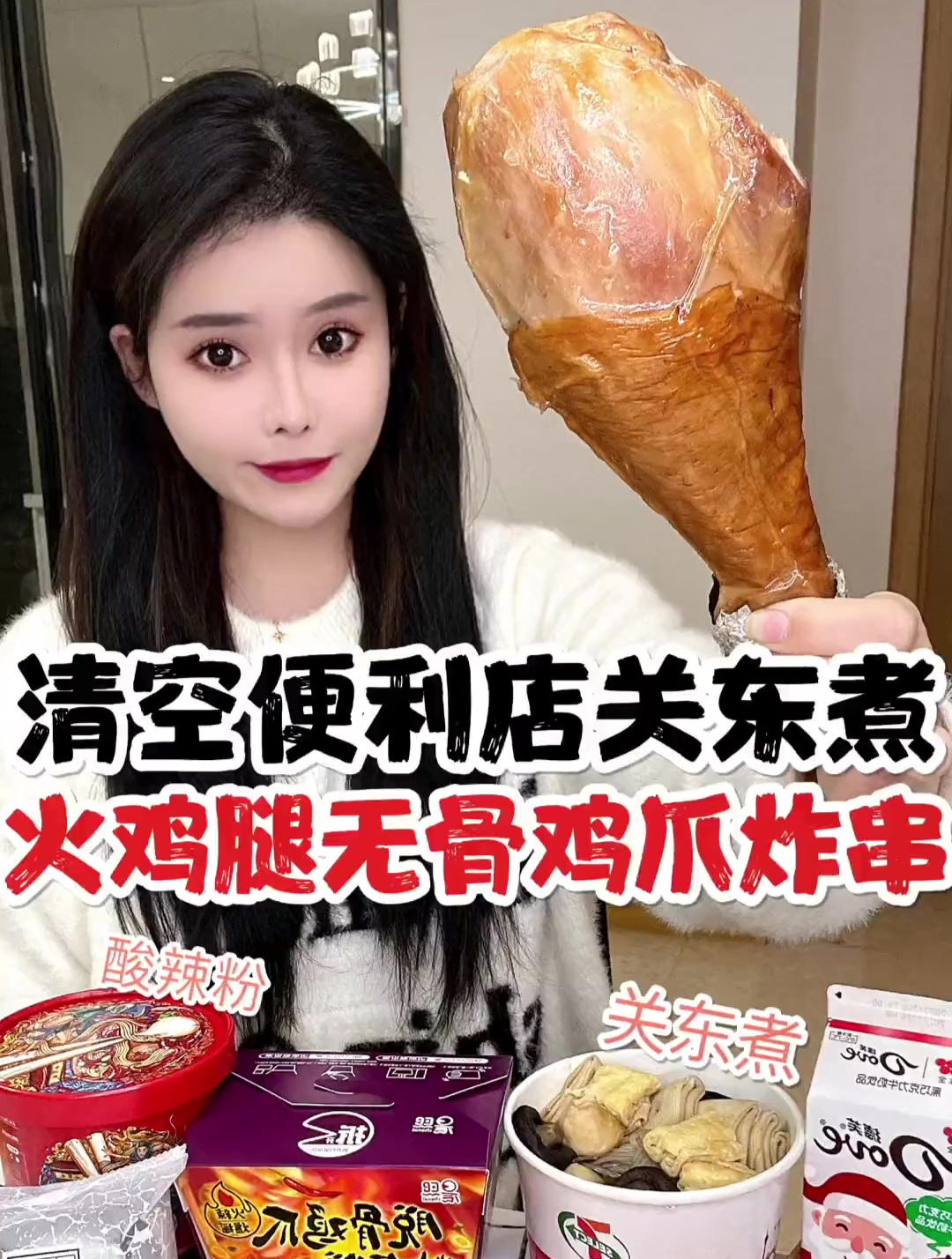 清空便利店关东煮实现关东煮自由