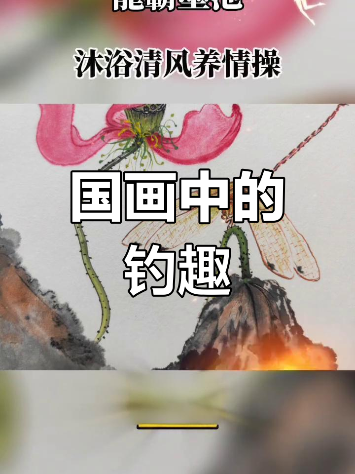 钓鱼与国画:静享山水间的君子时光