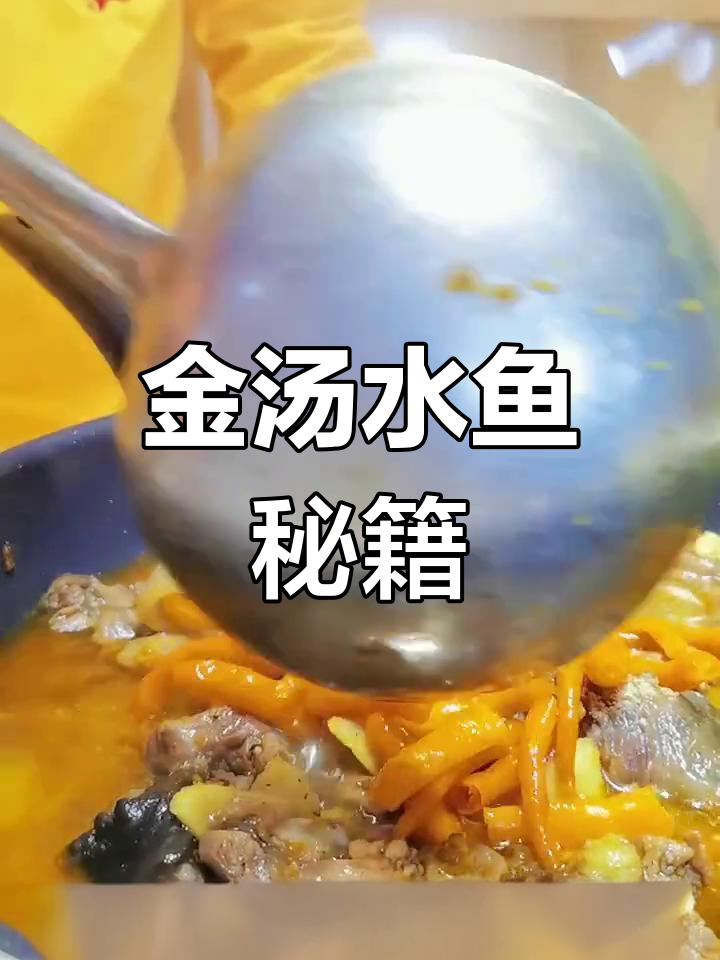 金汤黄焖水鱼,浓郁香气扑鼻,学会轻松做!