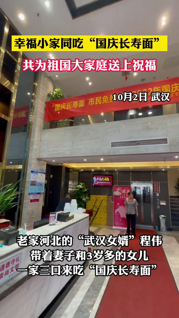 幸福小家同吃“国庆长寿面”,共为祖国送祝福