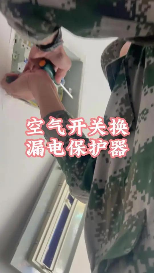 电工维修 线路故障排除与维修 漏电跳闸怎么找漏电点 电路维修 聊城 用电无小事,要注意用电