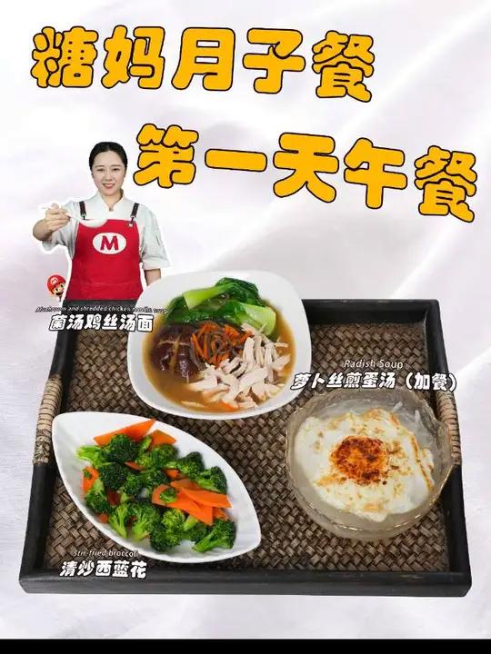 DAY1午餐&加餐|糖妈月子餐 产后月子期是K糖的关键期,同时也要遵循月子期排、调、补、养