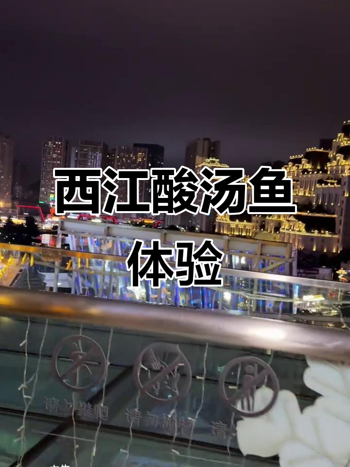 花果园海豚嘴里的苗寨酸汤,西江传说与美食的完美结合