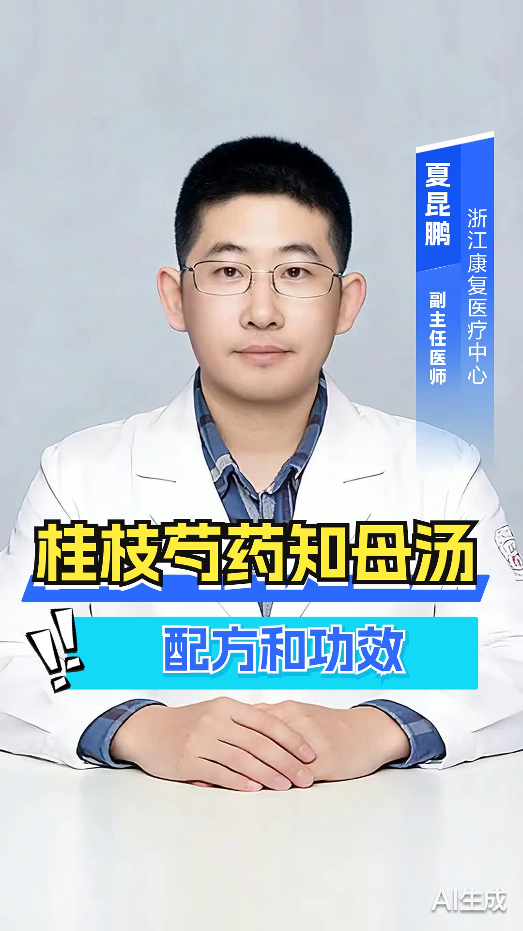 桂枝芍药知母汤配方和功效