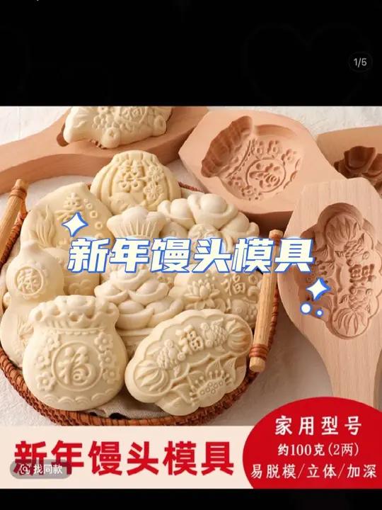 过年蒸馒头模具胶东花饽饽