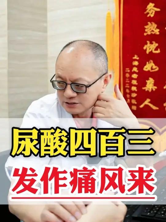 老乡痛风10年赶来但尿酸并不高,痰湿重,主要健脾祛湿化痰泄浊、通利关节