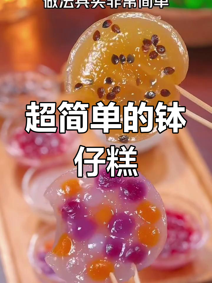 软糯Q弹的钵仔糕,做法超简单!小朋友最爱吃
