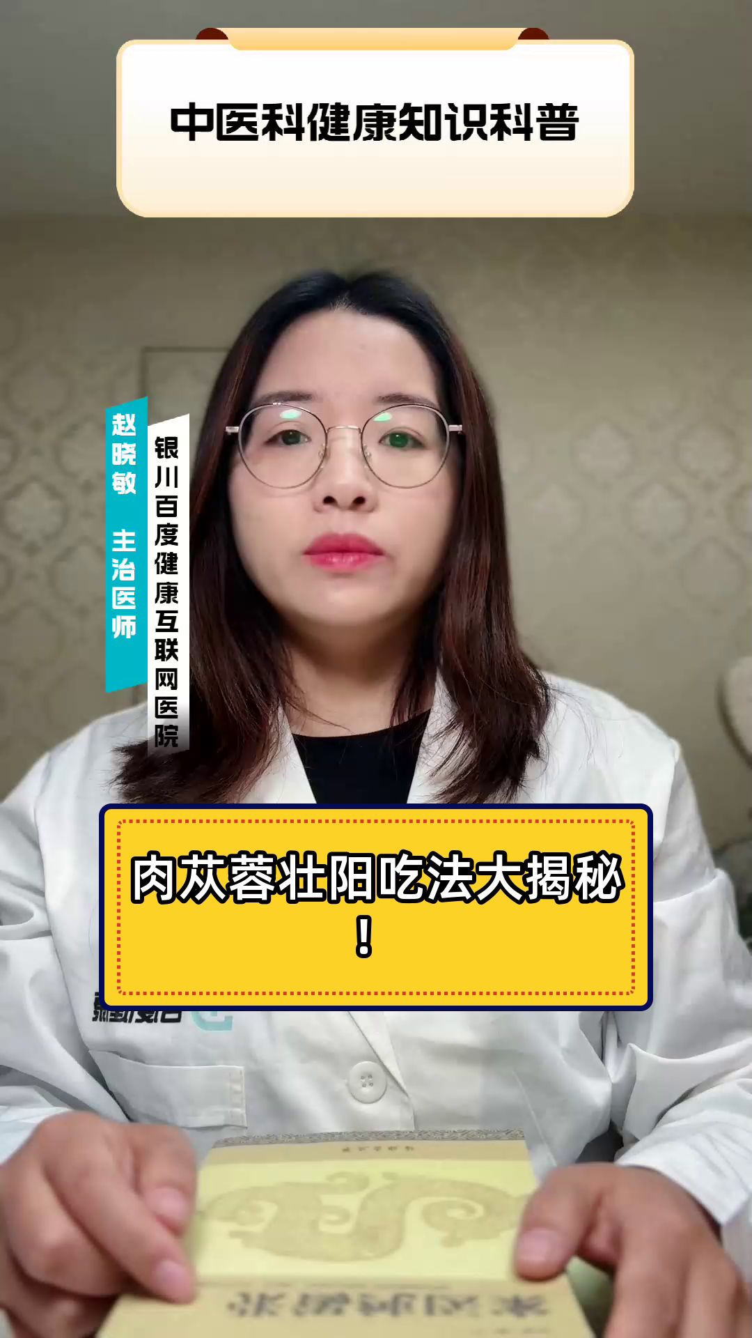 肉苁蓉壮阳吃法大揭秘！