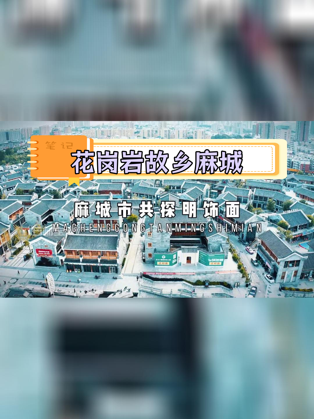 湖北麻城:花岗岩之都,石材产业崛起