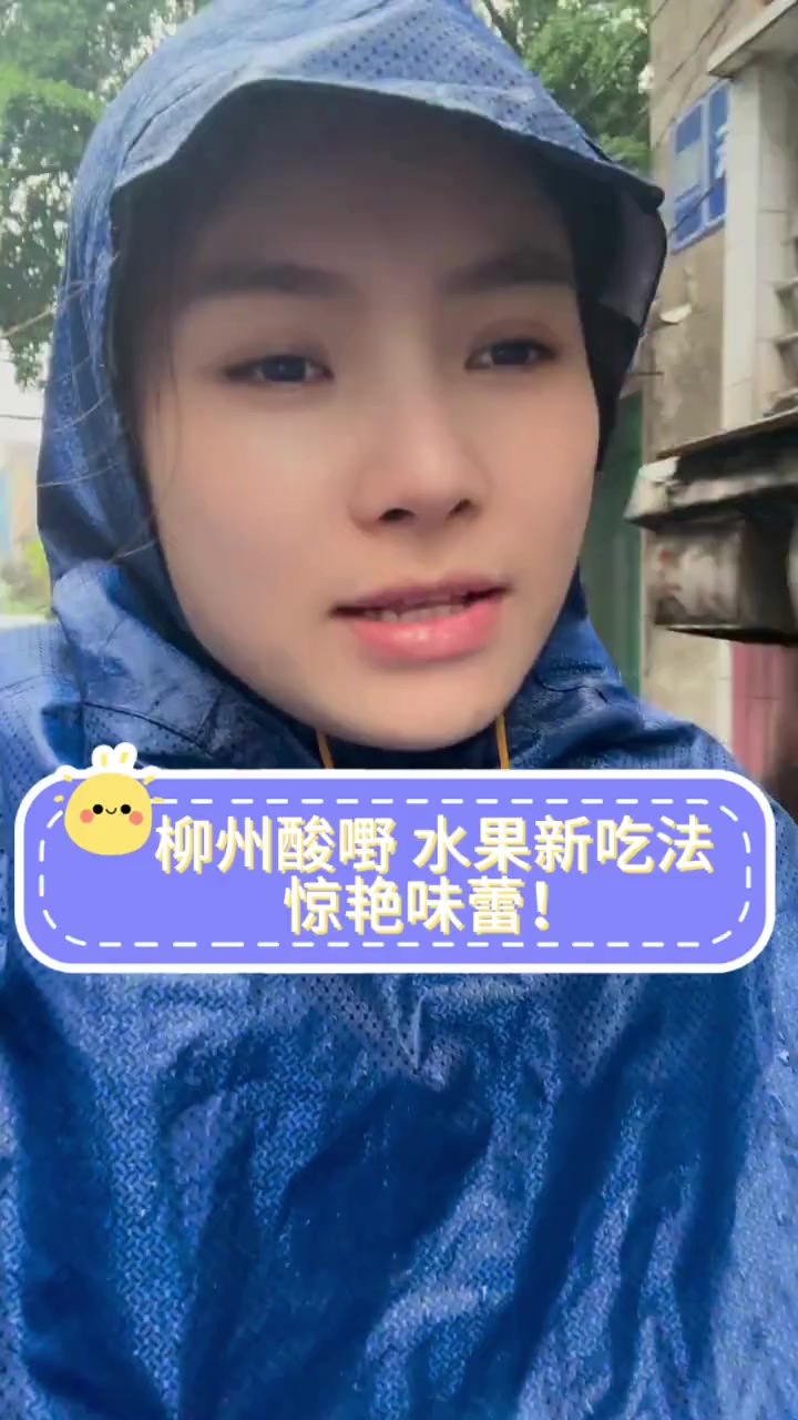 柳州酸嘢,水果新吃法,惊艳味蕾!