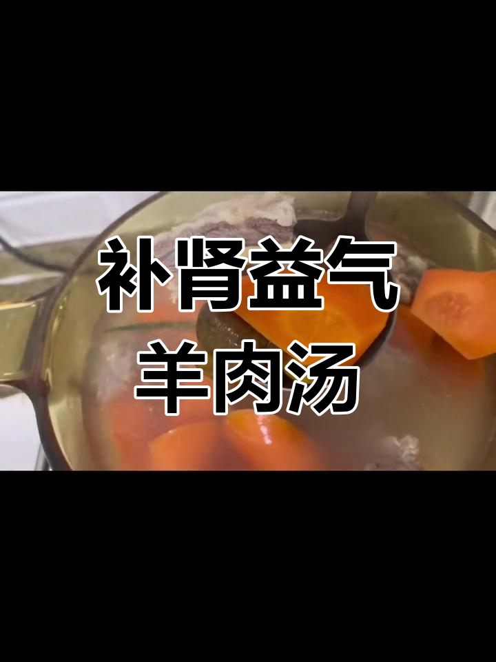 大雪节气滋补羊肉汤,板栗胡萝卜暖心又养肾