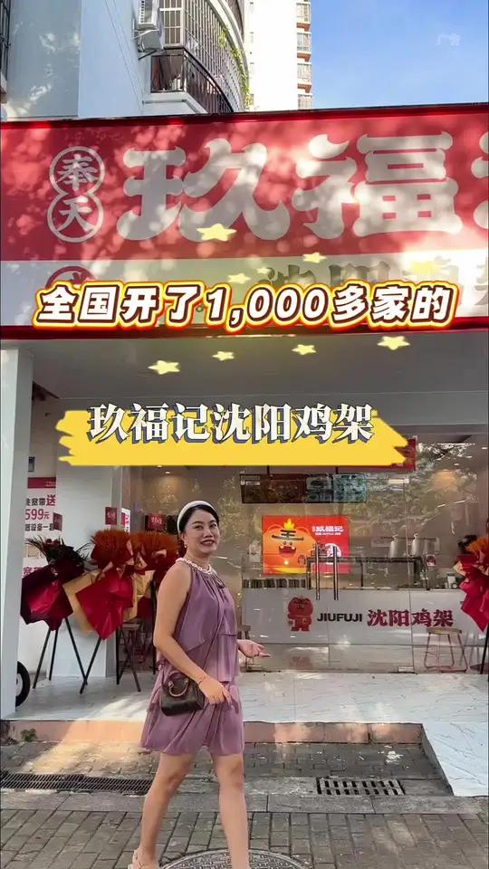这家乐天城旁新开的玖福记沈阳鸡架好好吃!新店开业 有活动