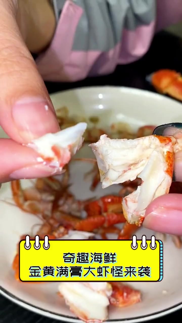 奇趣海鲜,金黄满膏大虾怪来袭