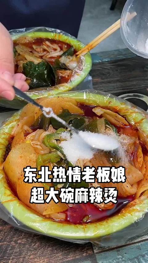 黏糊的东北麻辣烫,多加白糖陈醋,12一盆你吃过吗?