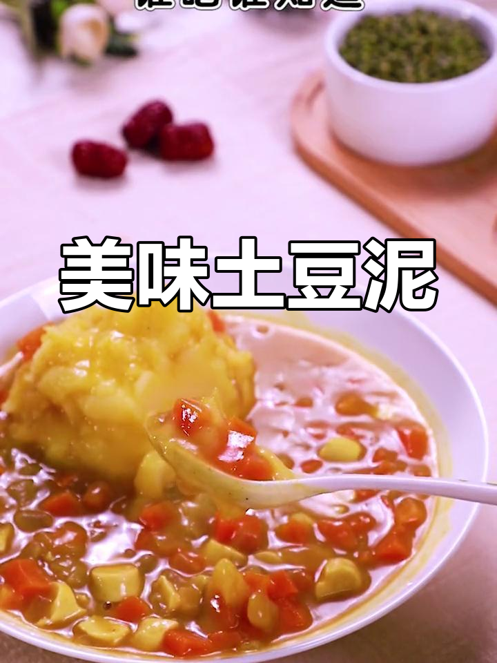 细腻土豆泥,搭配鱼肠蔬菜,每一口都是绝妙的味蕾盛宴