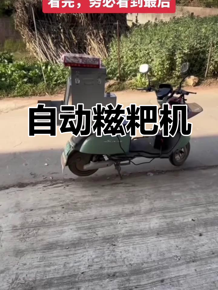 全自动电动糍粑机,轻松做出完美麻糍