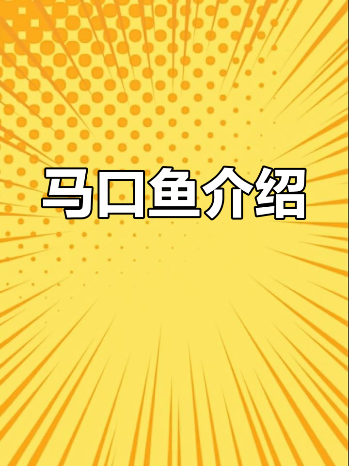 马口鱼:桃花鱼的凶猛与美丽,分布广泛的中国淡水鱼类