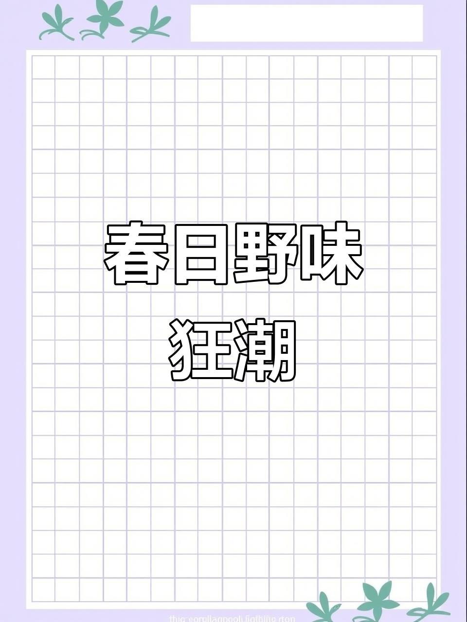 安徽春季美食大集结,野菜盛宴等你尝!