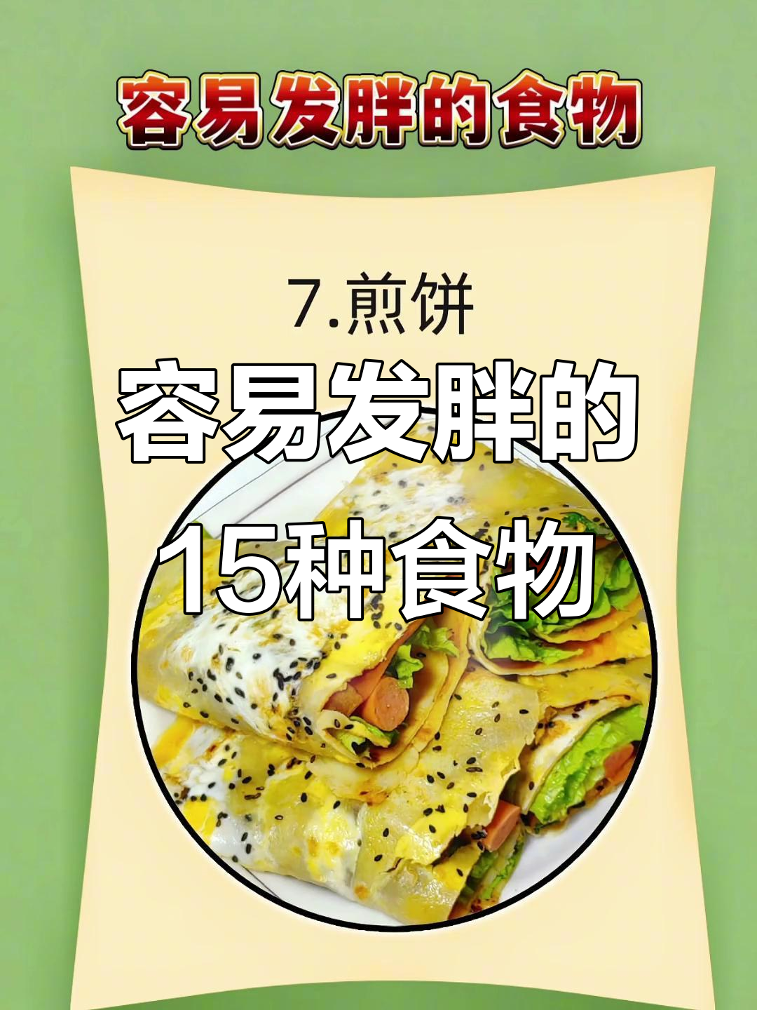 这些食物让你越吃越胖,看看你中招了吗?