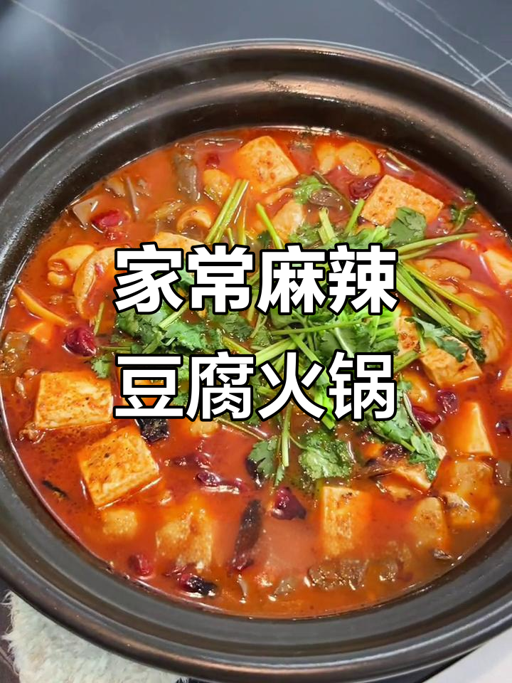 麻婆豆腐烧鸭血,家常火锅味十足
