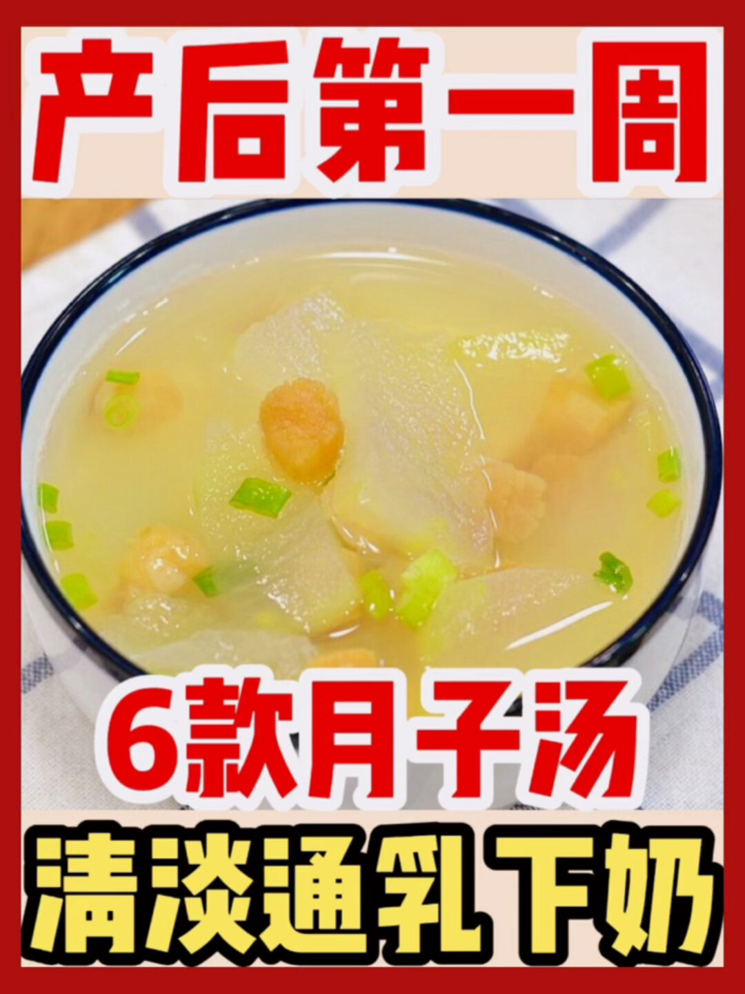 哺乳期食谱快码住6款下奶清汤不堵奶汤