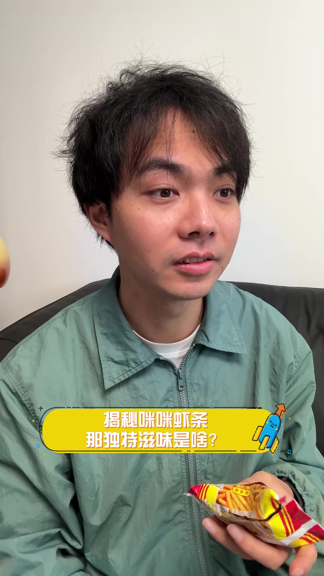 揭秘咪咪虾条,那独特滋味是啥?