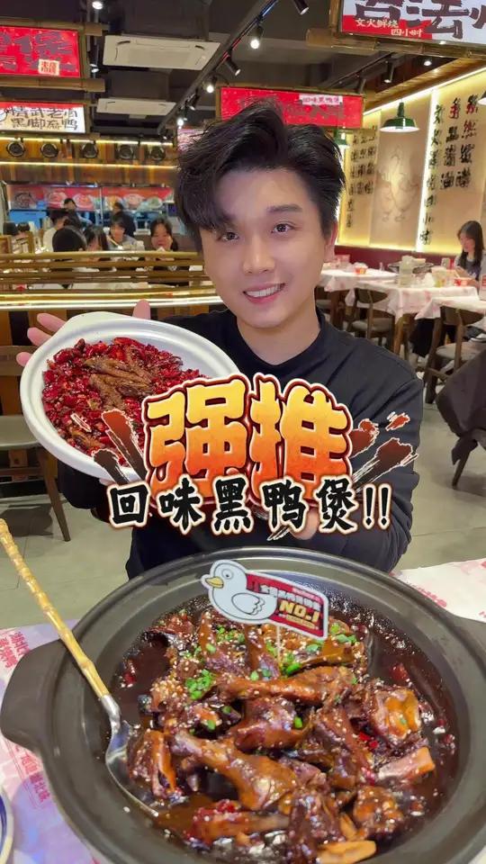 回味黑鸭煲 这家店竟然说我们广东地区不能吃辣!今天必须挑战一下