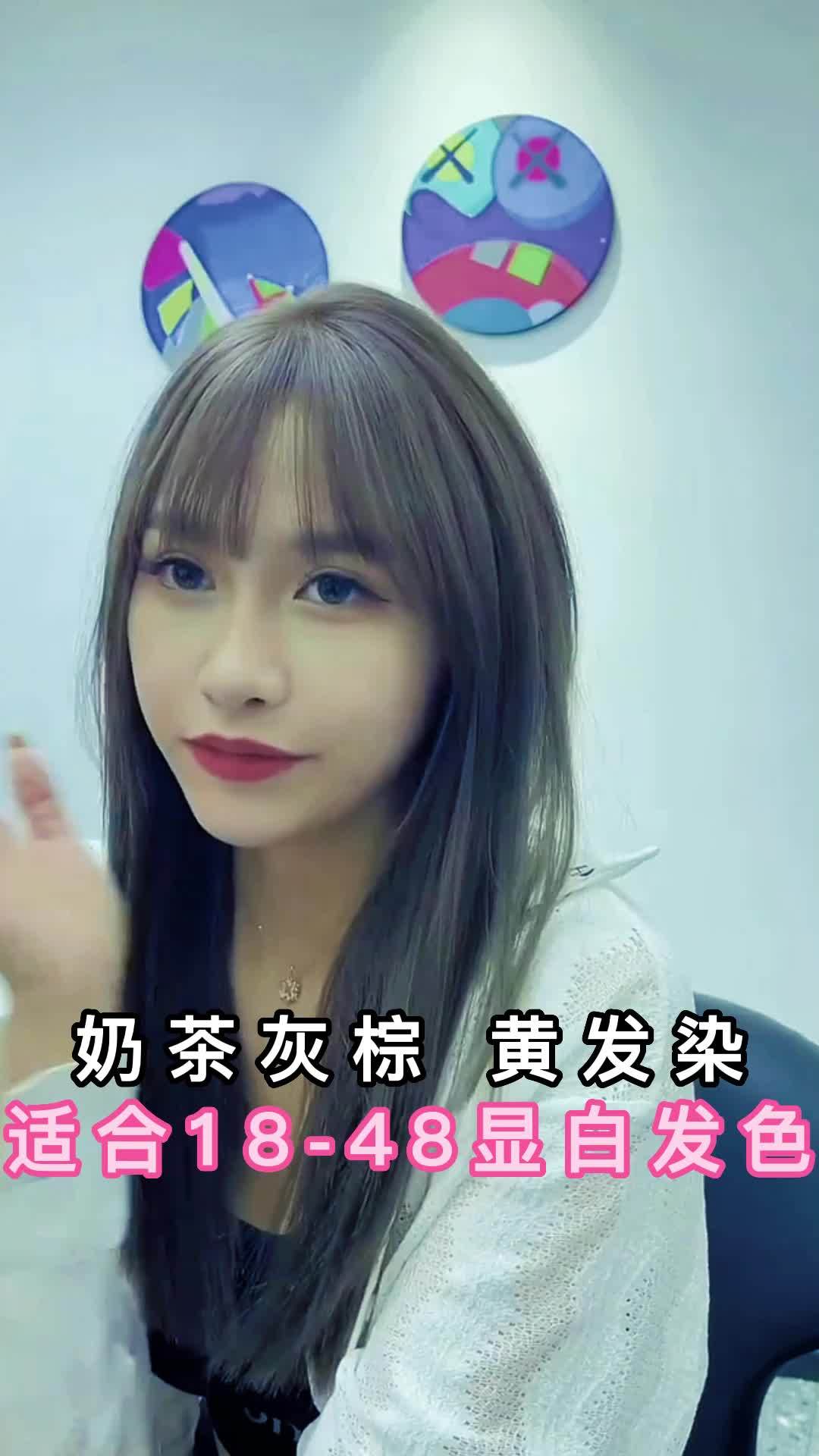 奶茶灰棕色为什么受欢迎 因为掉色也很美喔近看更柔和,而且多了几分温柔的感觉素颜也好看,显白