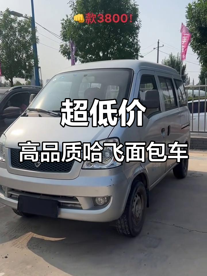 2012年哈飞民业面包车,极品车况超值价格