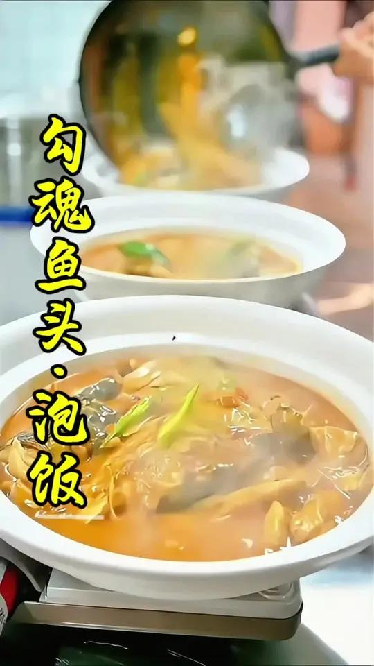 勾魂鱼头泡饭 色泽诱人,汤汁浓郁,简单易学!招牌菜 美食原创 特色 融合菜