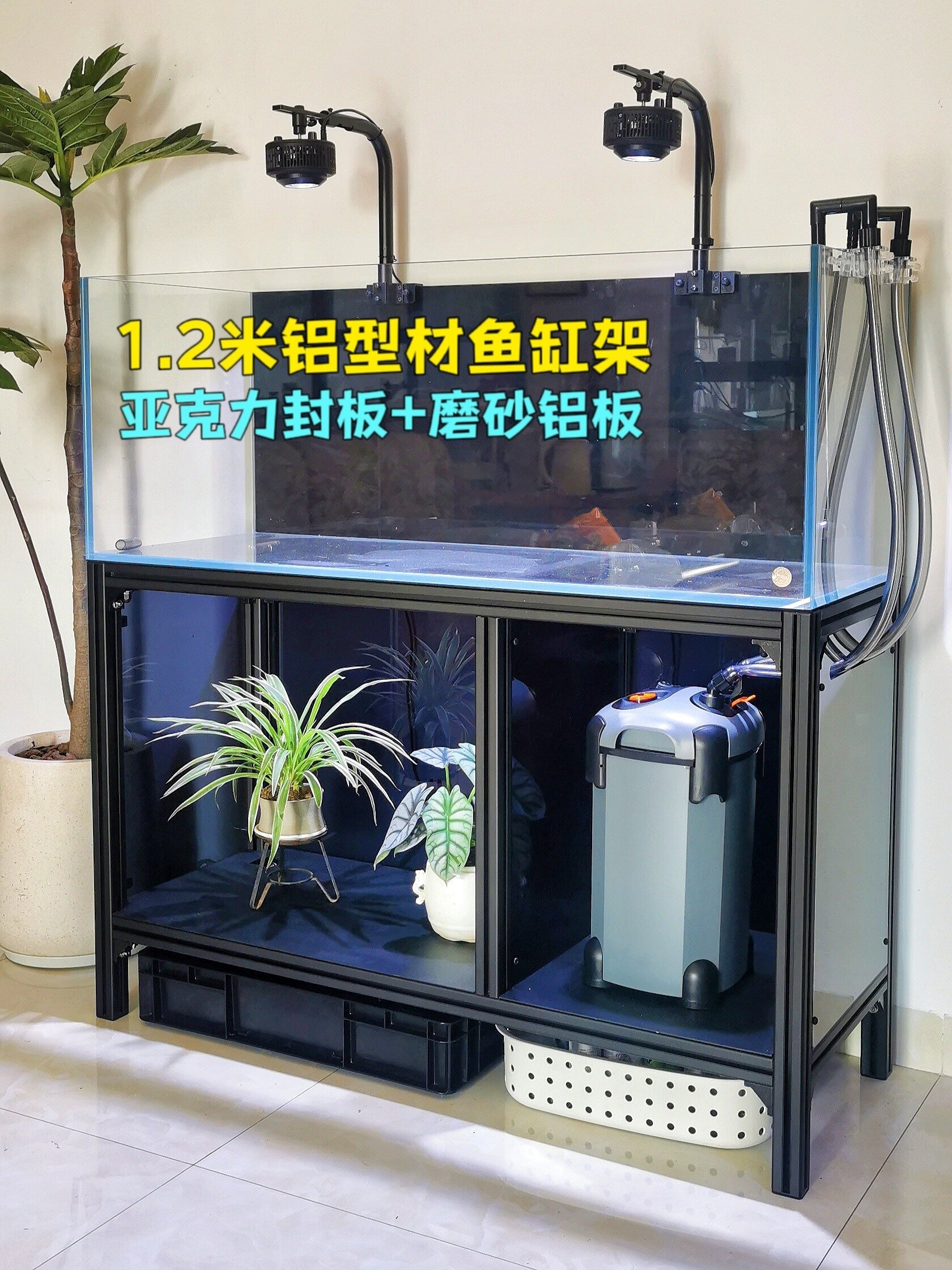 1.2米鱼缸框架布局和配件